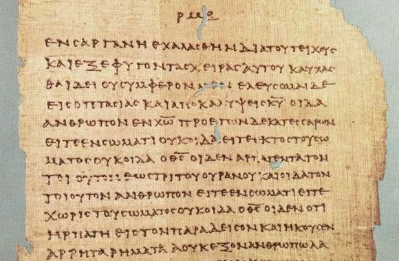 パウロ書簡の最古の写本のひとつ、ギリシャ語のパピルス46の一葉